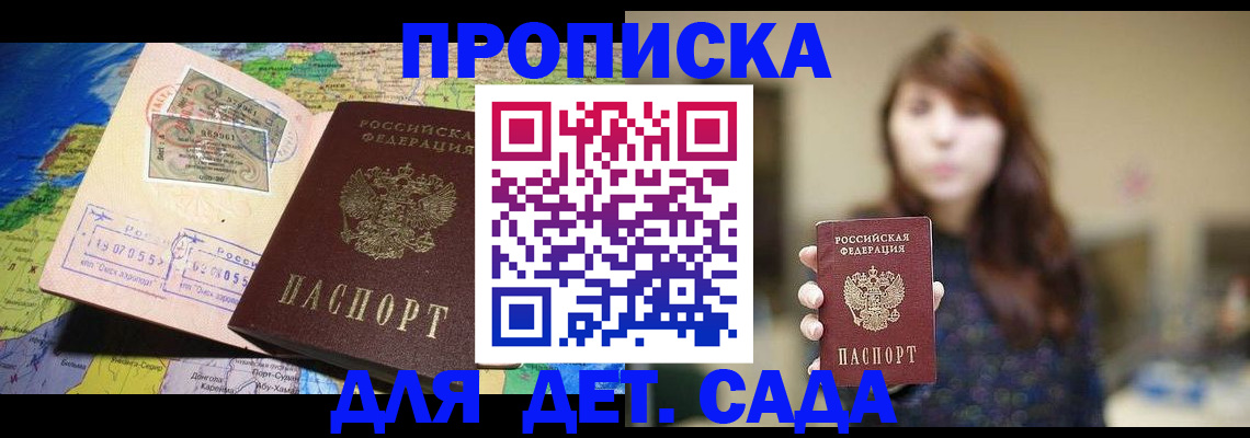 прописка гарантия в Рыбном