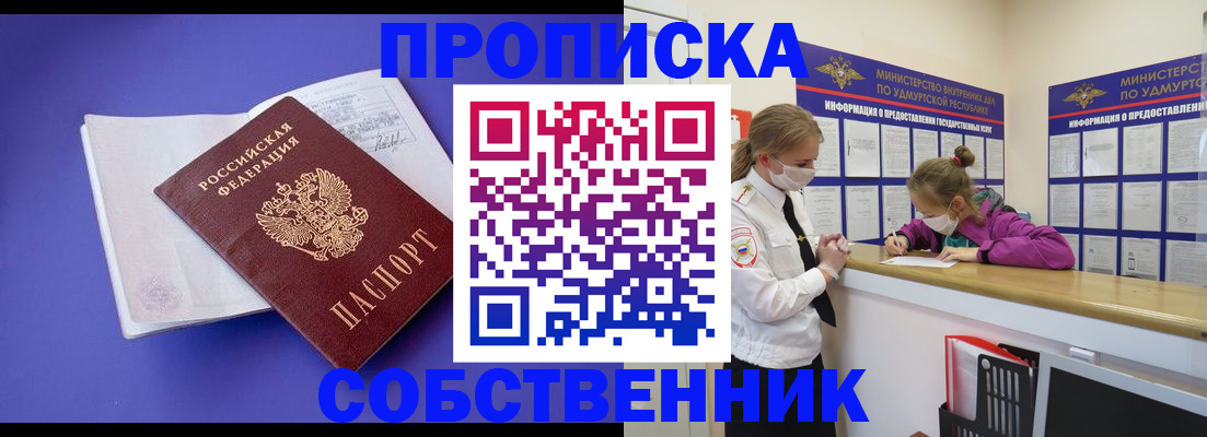 прописка в Рыбном