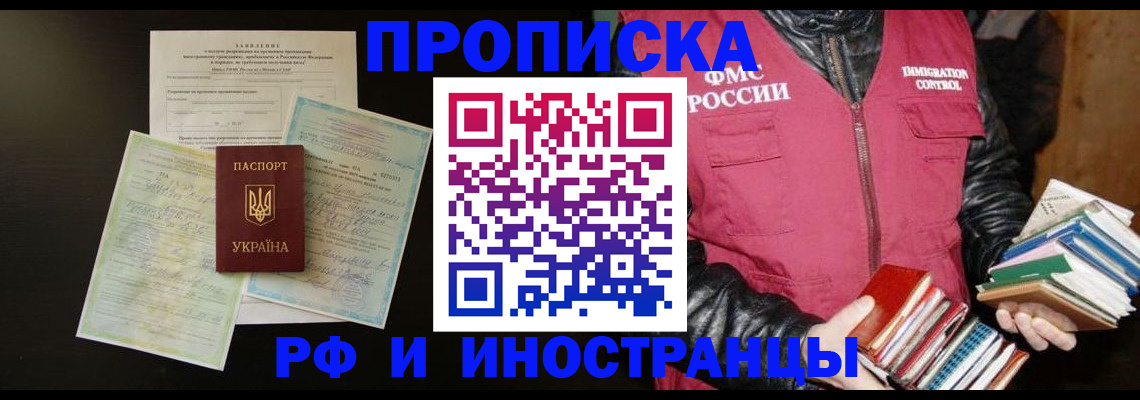 временная прописка в Рыбном