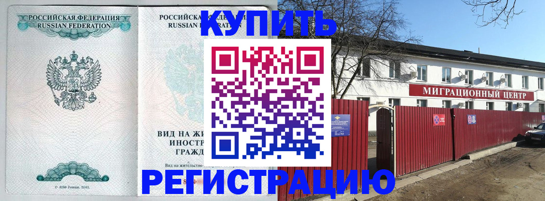 купить прописку в Рыбном